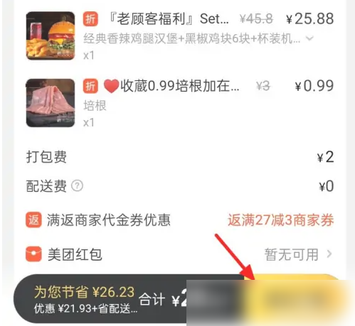 美团外卖怎么到店自取 美团外卖到店自取方法介绍_wishdown.com 美团外卖怎么到店自取 美团外卖到店自取方法介绍_wishdown.com