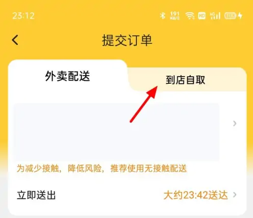 美团外卖怎么到店自取 美团外卖到店自取方法介绍_wishdown.com 美团外卖怎么到店自取 美团外卖到店自取方法介绍_wishdown.com