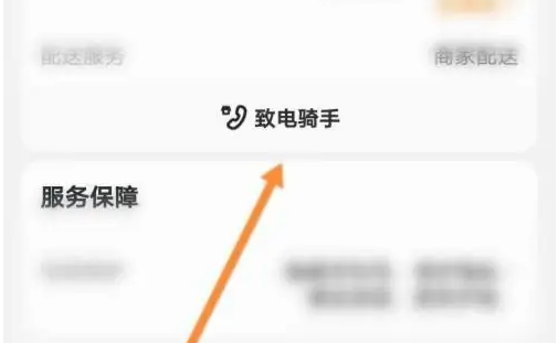 美团外卖如何联系骑手 美团外卖联系骑手方法介绍_wishdown.com 美团外卖如何联系骑手 美团外卖联系骑手方法介绍_wishdown.com