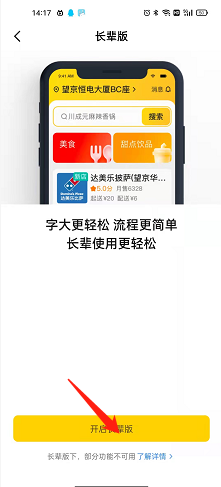 美团长辈模式怎么设置 美团长辈模式设置方法_wishdown.com 美团长辈模式怎么设置 美团长辈模式设置方法_wishdown.com