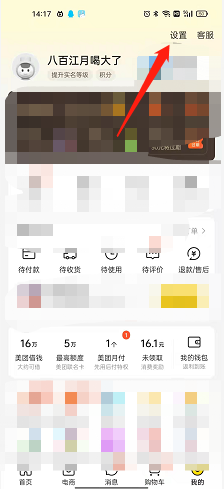 美团长辈模式怎么设置 美团长辈模式设置方法_wishdown.com 美团长辈模式怎么设置 美团长辈模式设置方法_wishdown.com