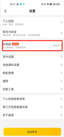 美团长辈模式怎么设置 美团长辈模式设置方法_wishdown.com 美团长辈模式怎么设置 美团长辈模式设置方法_wishdown.com