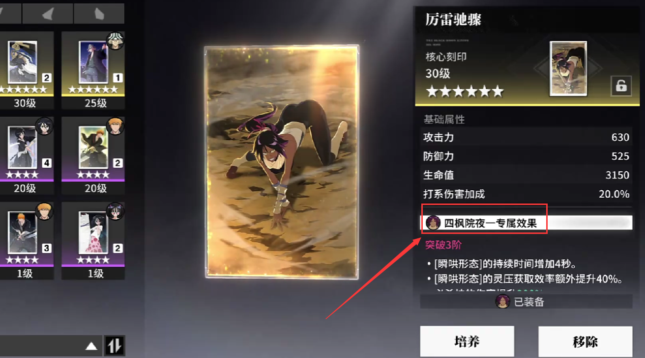 境界刀鸣装备搭配攻略解读_wishdown.com 境界刀鸣装备搭配攻略解读_wishdown.com