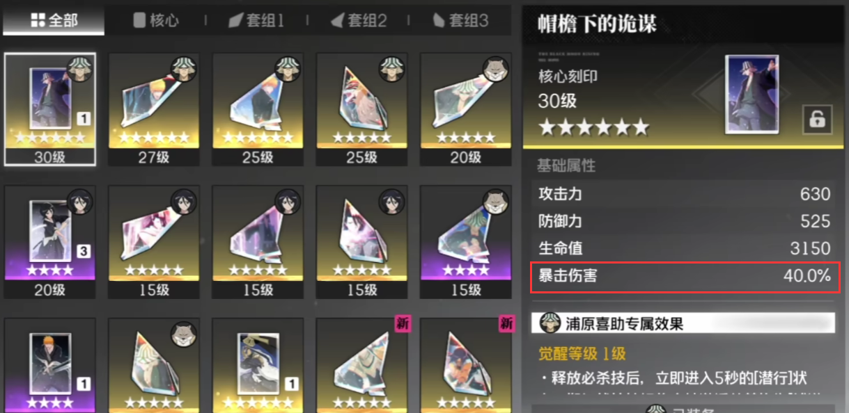 境界刀鸣装备搭配攻略解读_wishdown.com 境界刀鸣装备搭配攻略解读_wishdown.com