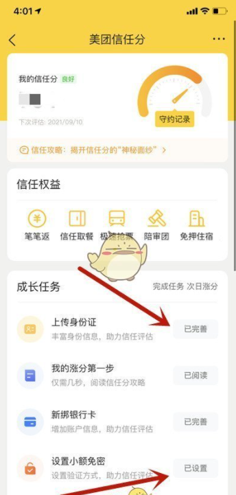 美团信任分怎么提升 美团信任分提升方法_wishdown.com 美团信任分怎么提升 美团信任分提升方法_wishdown.com