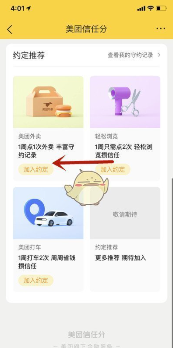 美团信任分怎么提升 美团信任分提升方法_wishdown.com 美团信任分怎么提升 美团信任分提升方法_wishdown.com