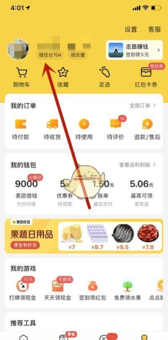 美团信任分怎么提升 美团信任分提升方法_wishdown.com 美团信任分怎么提升 美团信任分提升方法_wishdown.com