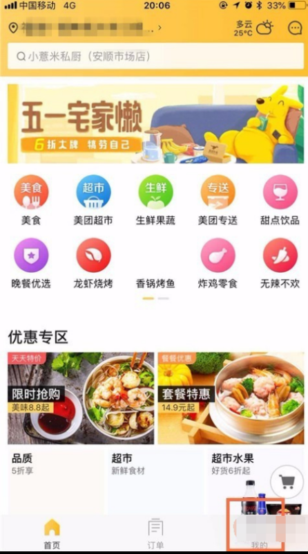 美团外卖评价怎么删除 美团外卖用户删除评价方法_wishdown.com 美团外卖评价怎么删除 美团外卖用户删除评价方法_wishdown.com