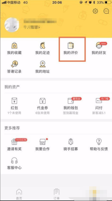 美团外卖评价怎么删除 美团外卖用户删除评价方法_wishdown.com 美团外卖评价怎么删除 美团外卖用户删除评价方法_wishdown.com