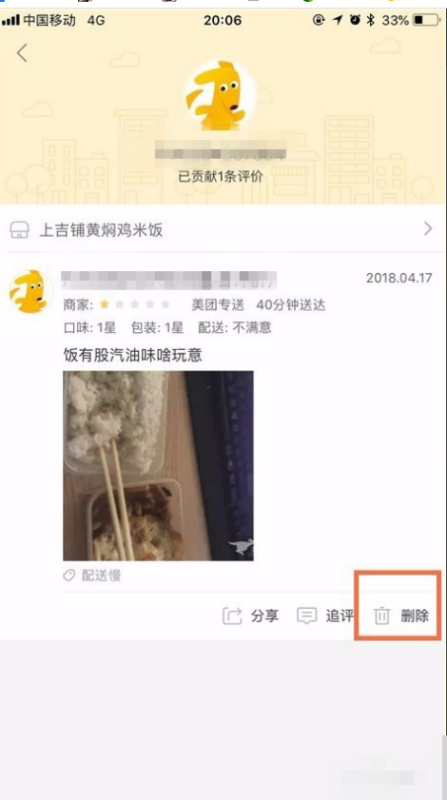 美团外卖评价怎么删除 美团外卖用户删除评价方法_wishdown.com 美团外卖评价怎么删除 美团外卖用户删除评价方法_wishdown.com