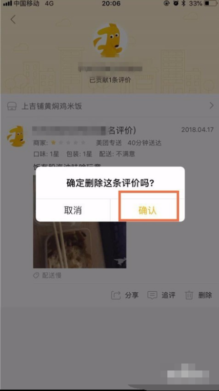美团外卖评价怎么删除 美团外卖用户删除评价方法_wishdown.com 美团外卖评价怎么删除 美团外卖用户删除评价方法_wishdown.com