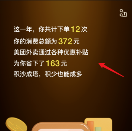 美团外卖年度报告在哪里看 具体介绍_wishdown.com 美团外卖年度报告在哪里看 具体介绍_wishdown.com