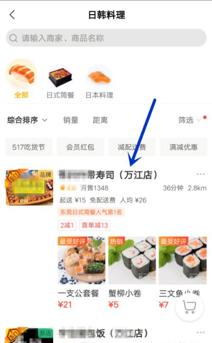 美团外卖如何下单 美团app如何点外卖_wishdown.com 美团外卖如何下单 美团app如何点外卖_wishdown.com
