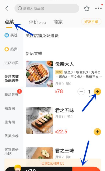 美团外卖如何下单 美团app如何点外卖_wishdown.com 美团外卖如何下单 美团app如何点外卖_wishdown.com