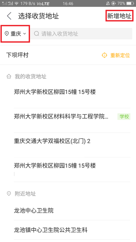 美团外卖如何异地订餐-美团外卖订餐教程_wishdown.com 美团外卖如何异地订餐-美团外卖订餐教程_wishdown.com