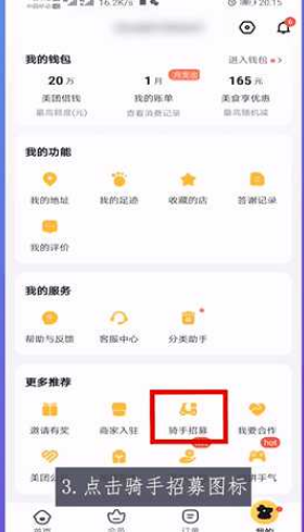 美团外卖骑手兼职怎么加入 具体操作步骤_wishdown.com 美团外卖骑手兼职怎么加入 具体操作步骤_wishdown.com