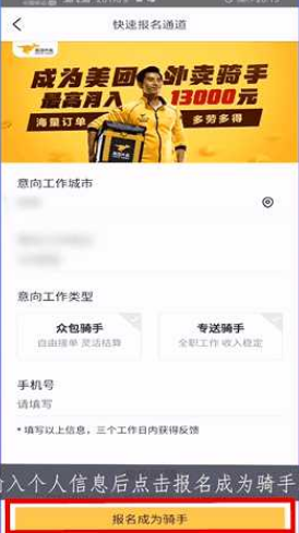 美团外卖骑手兼职怎么加入 具体操作步骤_wishdown.com 美团外卖骑手兼职怎么加入 具体操作步骤_wishdown.com