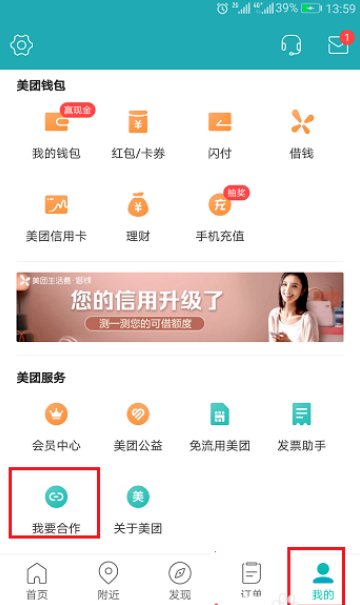 美团外卖商家怎么入驻 美团外卖商家入驻教程_wishdown.com 美团外卖商家怎么入驻 美团外卖商家入驻教程_wishdown.com
