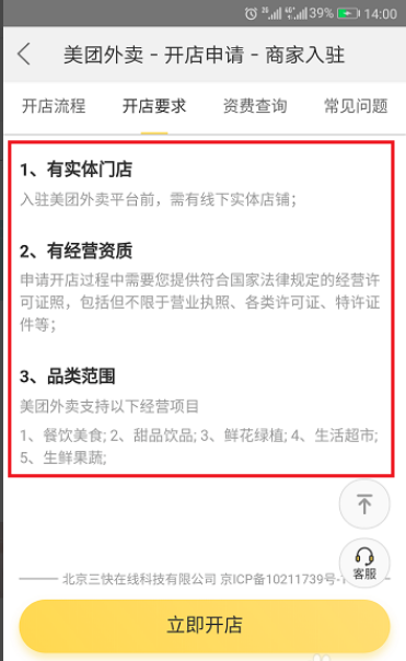 美团外卖商家怎么入驻 美团外卖商家入驻教程_wishdown.com 美团外卖商家怎么入驻 美团外卖商家入驻教程_wishdown.com