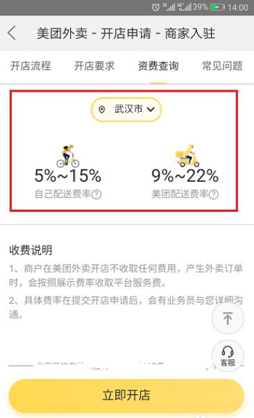 美团外卖商家怎么入驻 美团外卖商家入驻教程_wishdown.com 美团外卖商家怎么入驻 美团外卖商家入驻教程_wishdown.com