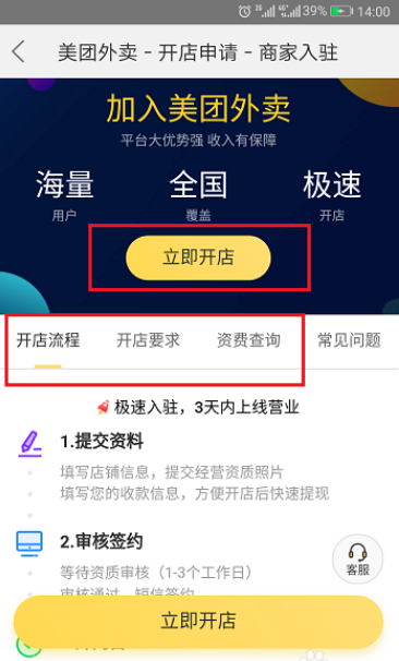 美团外卖商家怎么入驻 美团外卖商家入驻教程_wishdown.com 美团外卖商家怎么入驻 美团外卖商家入驻教程_wishdown.com
