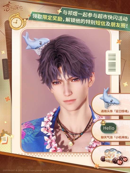 恋与深空福利活跃活动_wishdown.com 恋与深空福利活跃活动_wishdown.com