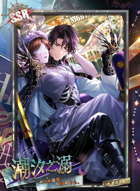 恋与制作人午夜邀请函_wishdown.com 恋与制作人午夜邀请函_wishdown.com