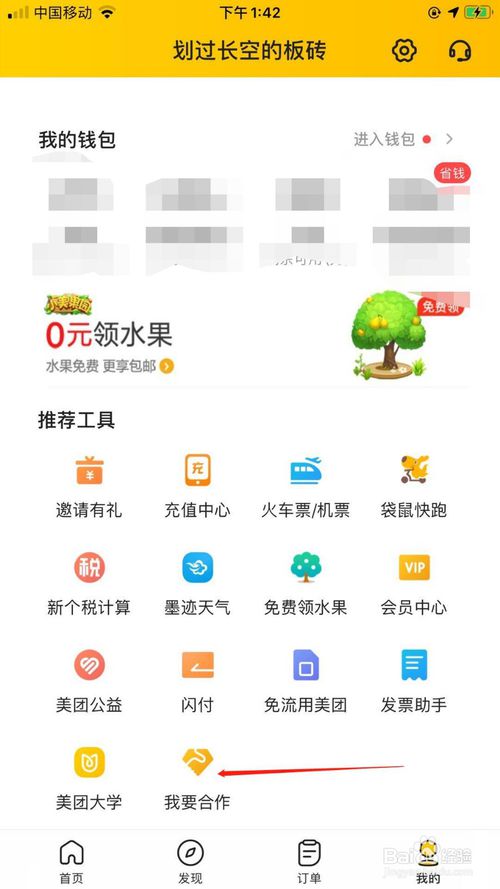 美团外卖怎么办代理 美团外卖怎么做代理商_wishdown.com 美团外卖怎么办代理 美团外卖怎么做代理商_wishdown.com