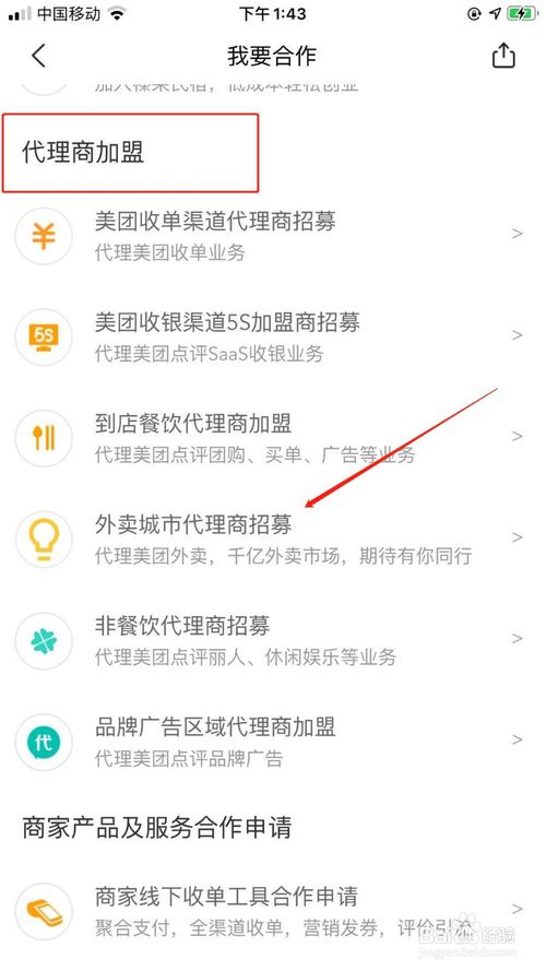 美团外卖怎么办代理 美团外卖怎么做代理商_wishdown.com 美团外卖怎么办代理 美团外卖怎么做代理商_wishdown.com