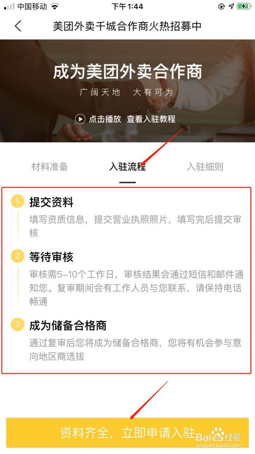 美团外卖怎么办代理 美团外卖怎么做代理商_wishdown.com 美团外卖怎么办代理 美团外卖怎么做代理商_wishdown.com