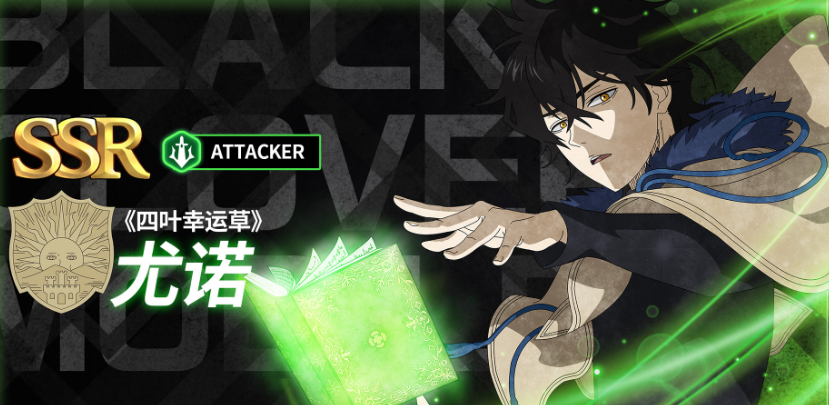 黑色四叶草魔法帝之道t0角色_wishdown.com 黑色四叶草魔法帝之道t0角色_wishdown.com