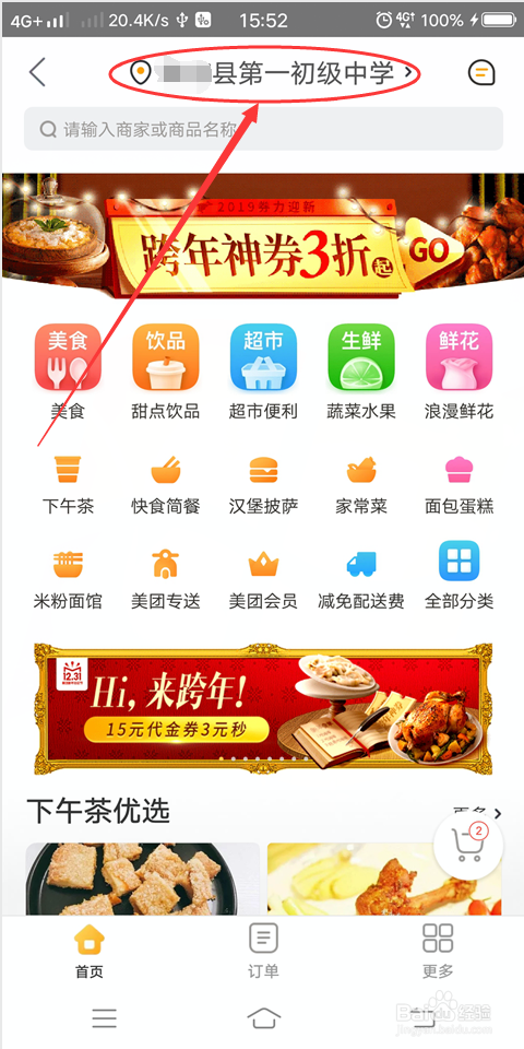 美团外卖怎么异地点餐 美团外卖异地点餐方法_wishdown.com 美团外卖怎么异地点餐 美团外卖异地点餐方法_wishdown.com