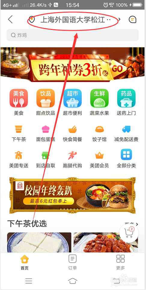 美团外卖怎么异地点餐 美团外卖异地点餐方法_wishdown.com 美团外卖怎么异地点餐 美团外卖异地点餐方法_wishdown.com