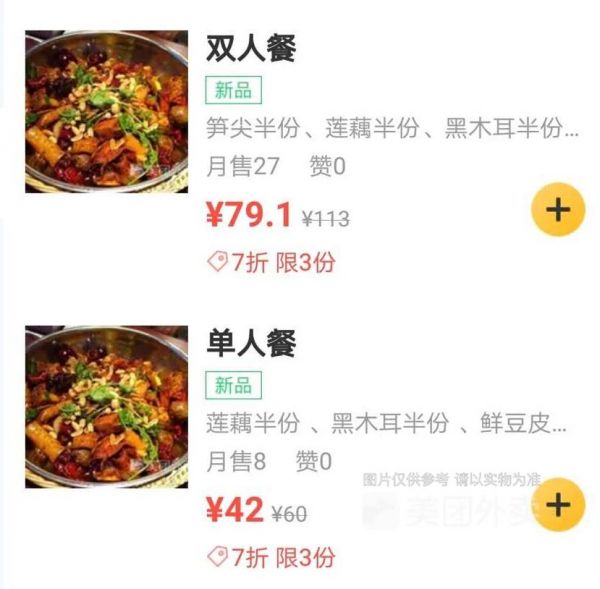 美团外卖曝光率怎么提高 提高曝光率方法_wishdown.com 美团外卖曝光率怎么提高 提高曝光率方法_wishdown.com