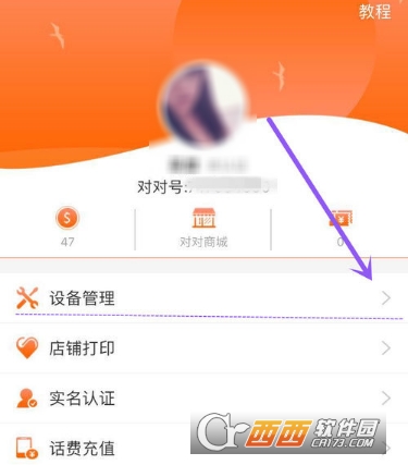 美团外卖怎么绑定打印机 打印机绑定教程_wishdown.com 美团外卖怎么绑定打印机 打印机绑定教程_wishdown.com