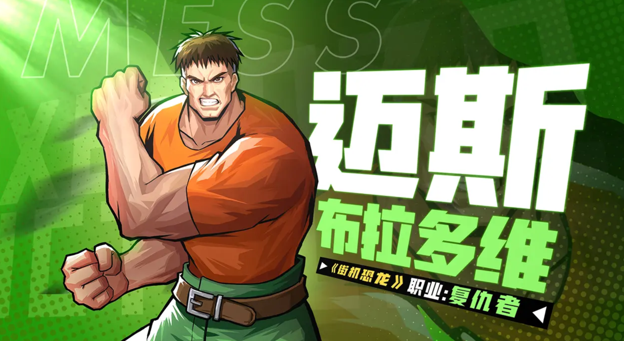 街机恐龙手游有哪些角色_wishdown.com 街机恐龙手游有哪些角色_wishdown.com