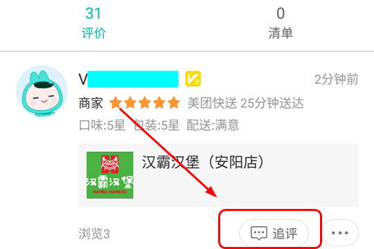 美团外卖怎么追加评价 追评操作指南_wishdown.com 美团外卖怎么追加评价 追评操作指南_wishdown.com
