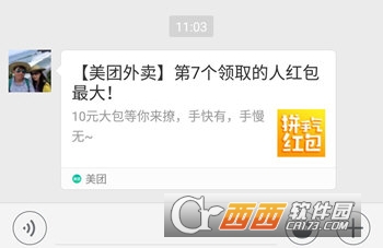 美团外卖怎么分享红包 美团外卖分享红包教程_wishdown.com 美团外卖怎么分享红包 美团外卖分享红包教程_wishdown.com