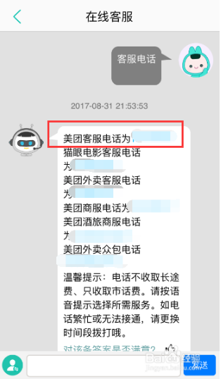 美团外卖如何投诉骑手 美团外卖投诉骑手方法_wishdown.com 美团外卖如何投诉骑手 美团外卖投诉骑手方法_wishdown.com