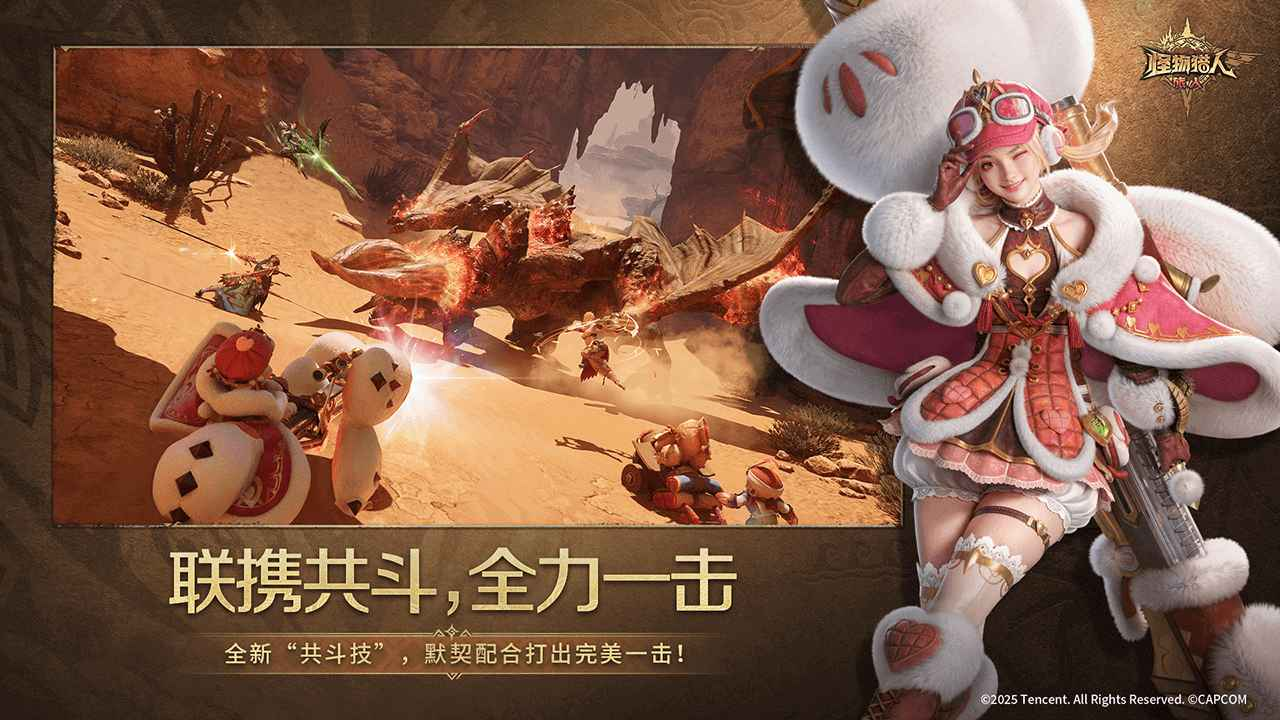 怪物猎人旅人下载地址及安装方法全攻略_wishdown.com 怪物猎人旅人下载地址及安装方法全攻略_wishdown.com