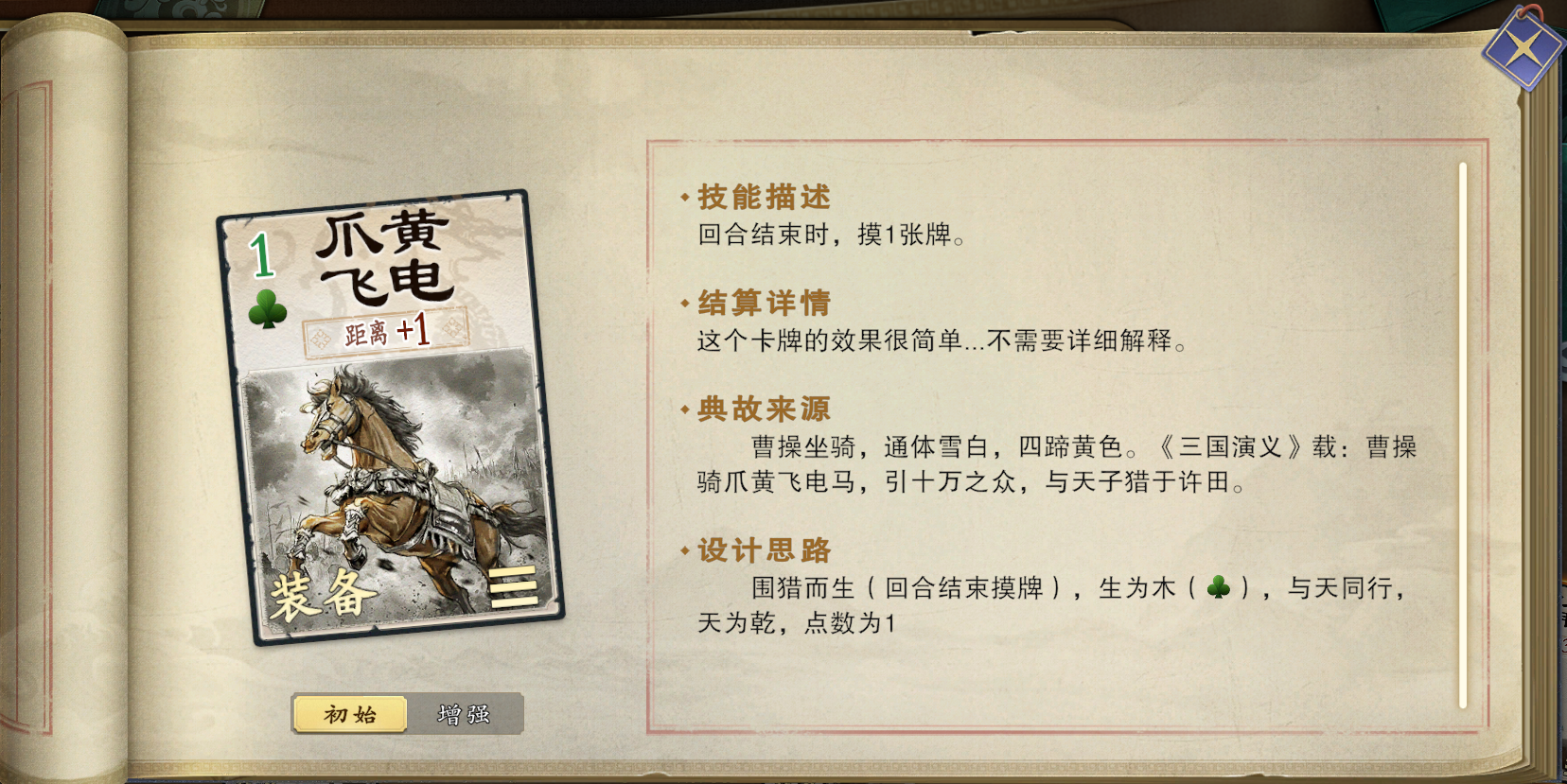 名将杀坐骑大全:热门座骑属性与获取方式详细介绍_wishdown.com 名将杀坐骑大全:热门座骑属性与获取方式详细介绍_wishdown.com