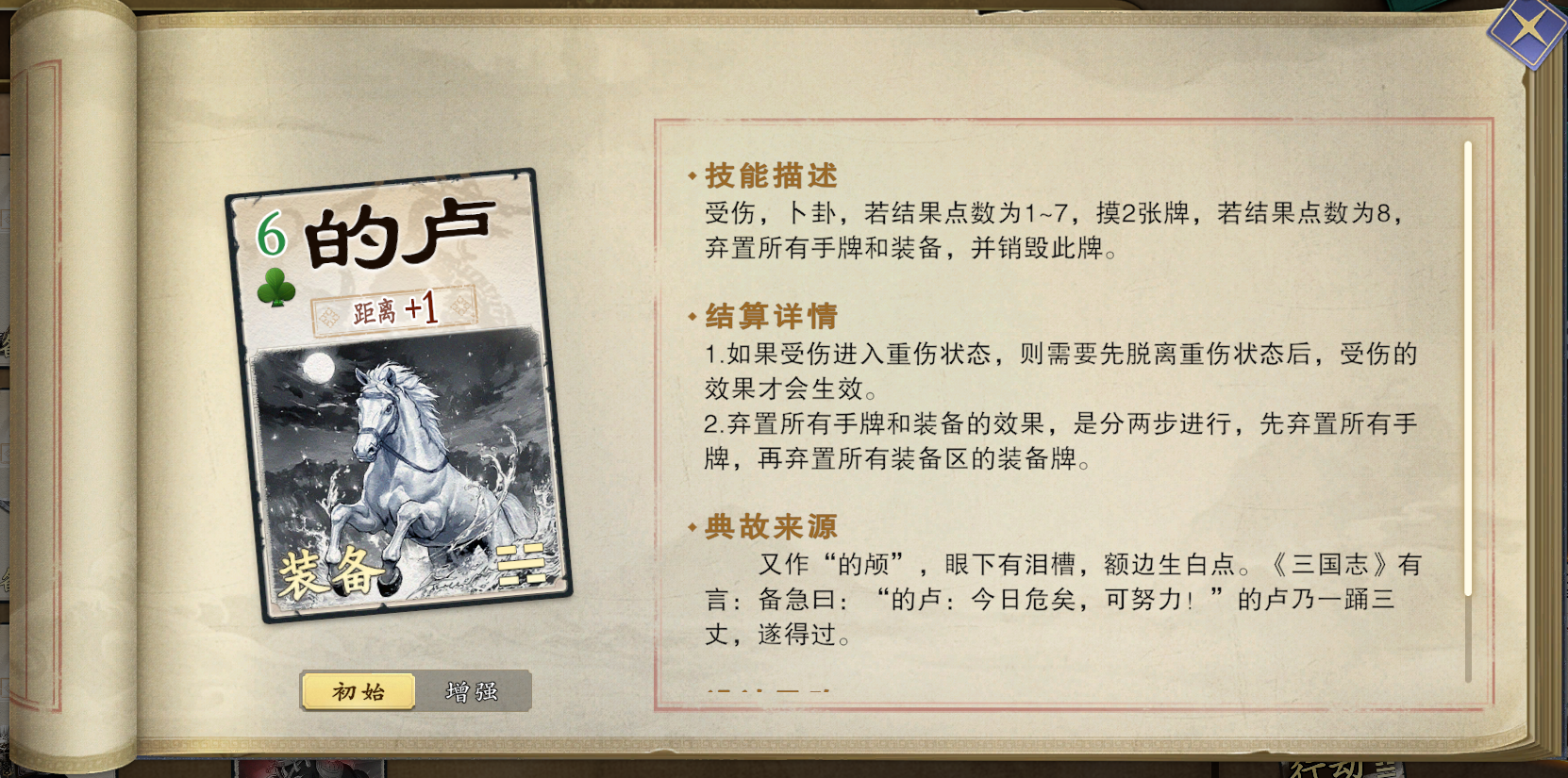 名将杀坐骑大全:热门座骑属性与获取方式详细介绍_wishdown.com 名将杀坐骑大全:热门座骑属性与获取方式详细介绍_wishdown.com