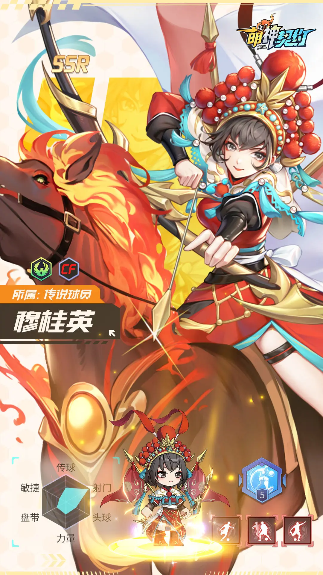 萌神契约最强球员推荐及阵容搭配指南_wishdown.com 萌神契约最强球员推荐及阵容搭配指南_wishdown.com