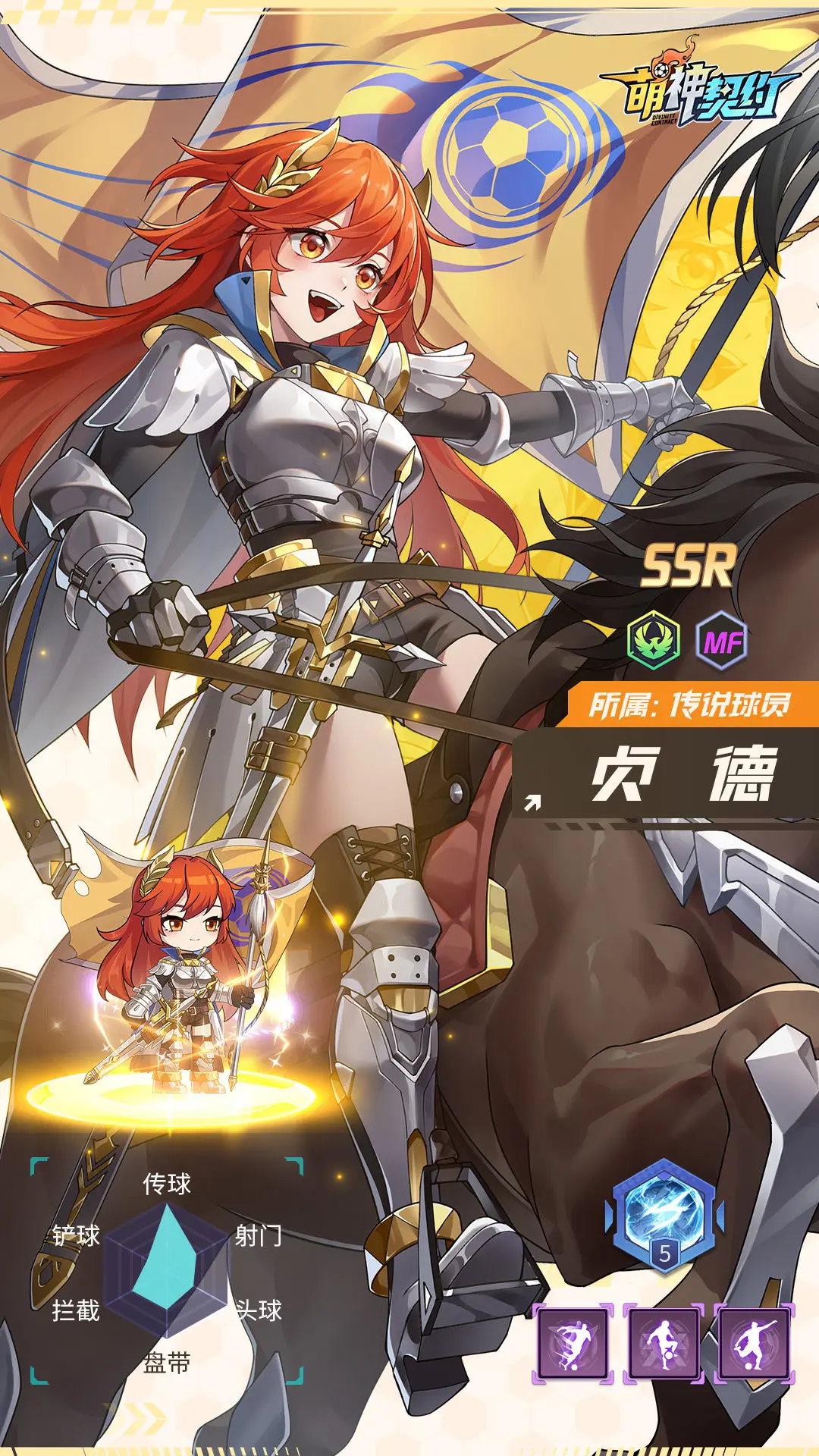 萌神契约最强球员推荐及阵容搭配指南_wishdown.com 萌神契约最强球员推荐及阵容搭配指南_wishdown.com