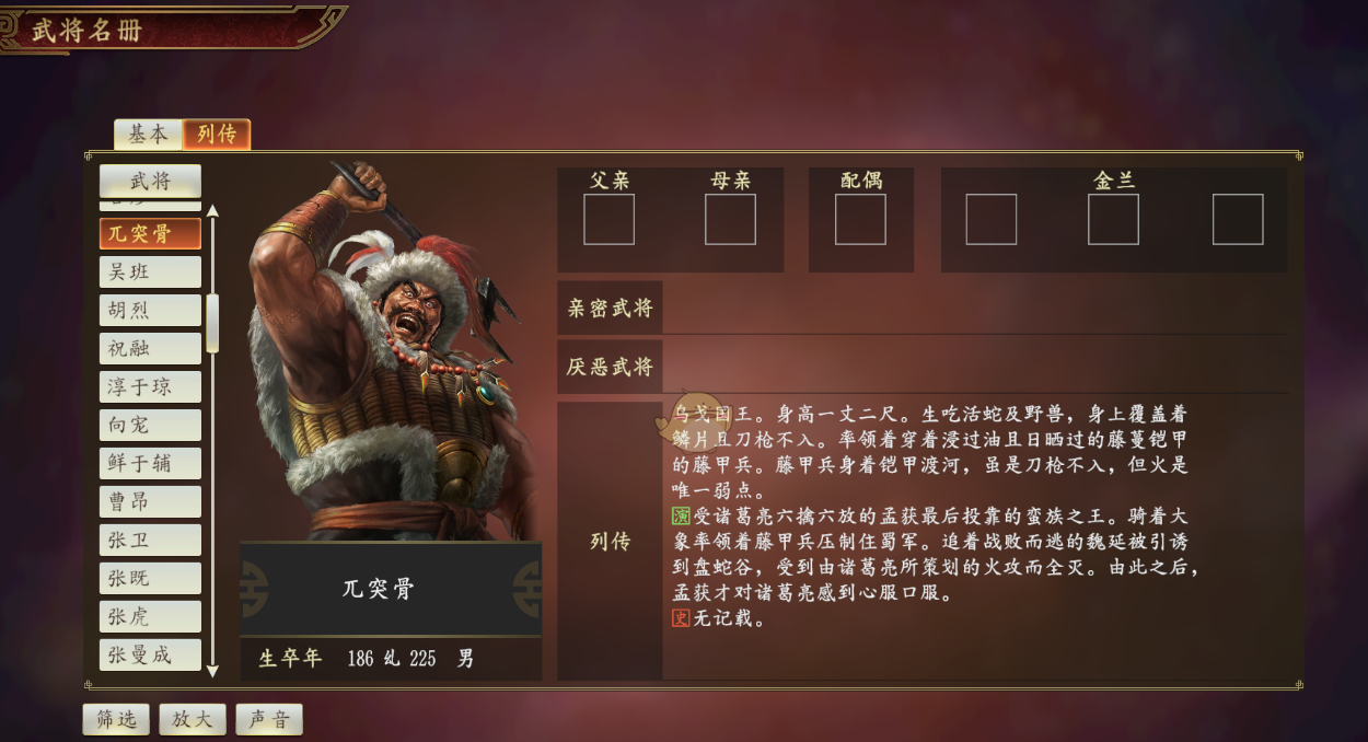 三国乱世最强武将兀突骨玩法全解析_wishdown.com 三国乱世最强武将兀突骨玩法全解析_wishdown.com