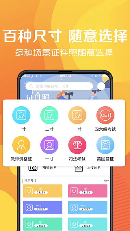 证件照APP哪个不收费_wishdown.com 证件照APP哪个不收费_wishdown.com