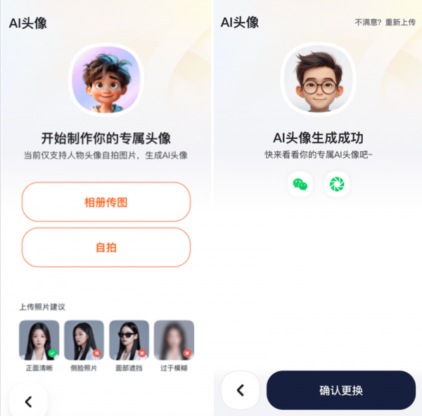 自建大模型能力又一创新应用 嘀嗒出行上线全新AI头像功能_wishdown.com 自建大模型能力又一创新应用 嘀嗒出行上线全新AI头像功能_wishdown.com