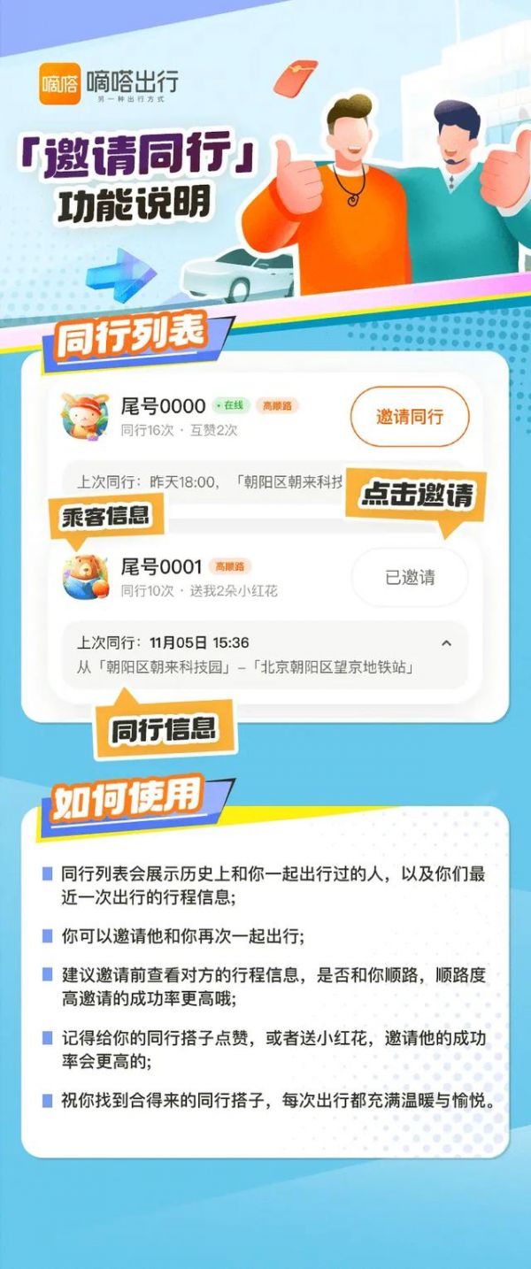 嘀嗒顺风车上线“再次同行邀请”功能 同行车主乘客可互邀再同行_wishdown.com 嘀嗒顺风车上线“再次同行邀请”功能 同行车主乘客可互邀再同行_wishdown.com
