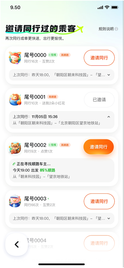 嘀嗒顺风车上线“再次同行邀请”功能 同行车主乘客可互邀再同行_wishdown.com 嘀嗒顺风车上线“再次同行邀请”功能 同行车主乘客可互邀再同行_wishdown.com
