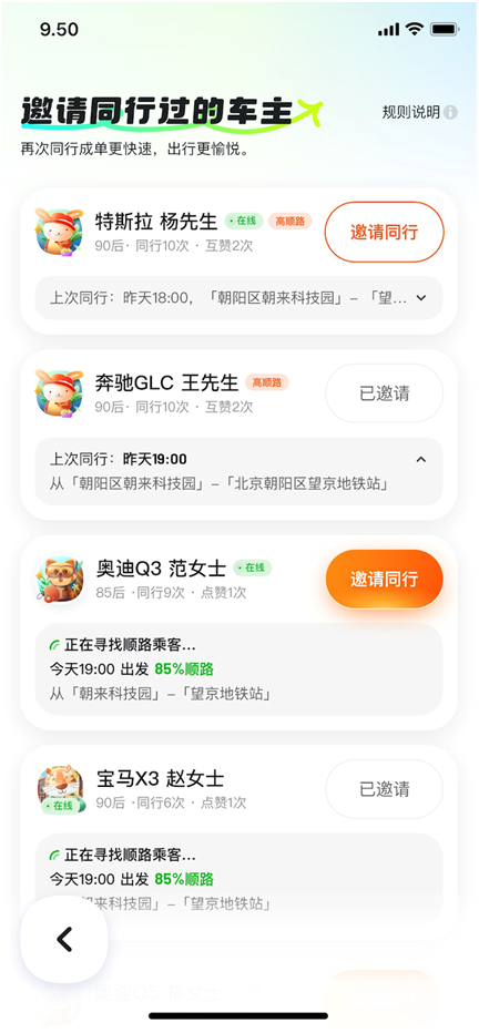 嘀嗒顺风车上线“再次同行邀请”功能 同行车主乘客可互邀再同行_wishdown.com 嘀嗒顺风车上线“再次同行邀请”功能 同行车主乘客可互邀再同行_wishdown.com